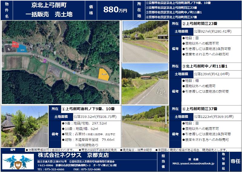 京北上弓削町 遊農地の写真